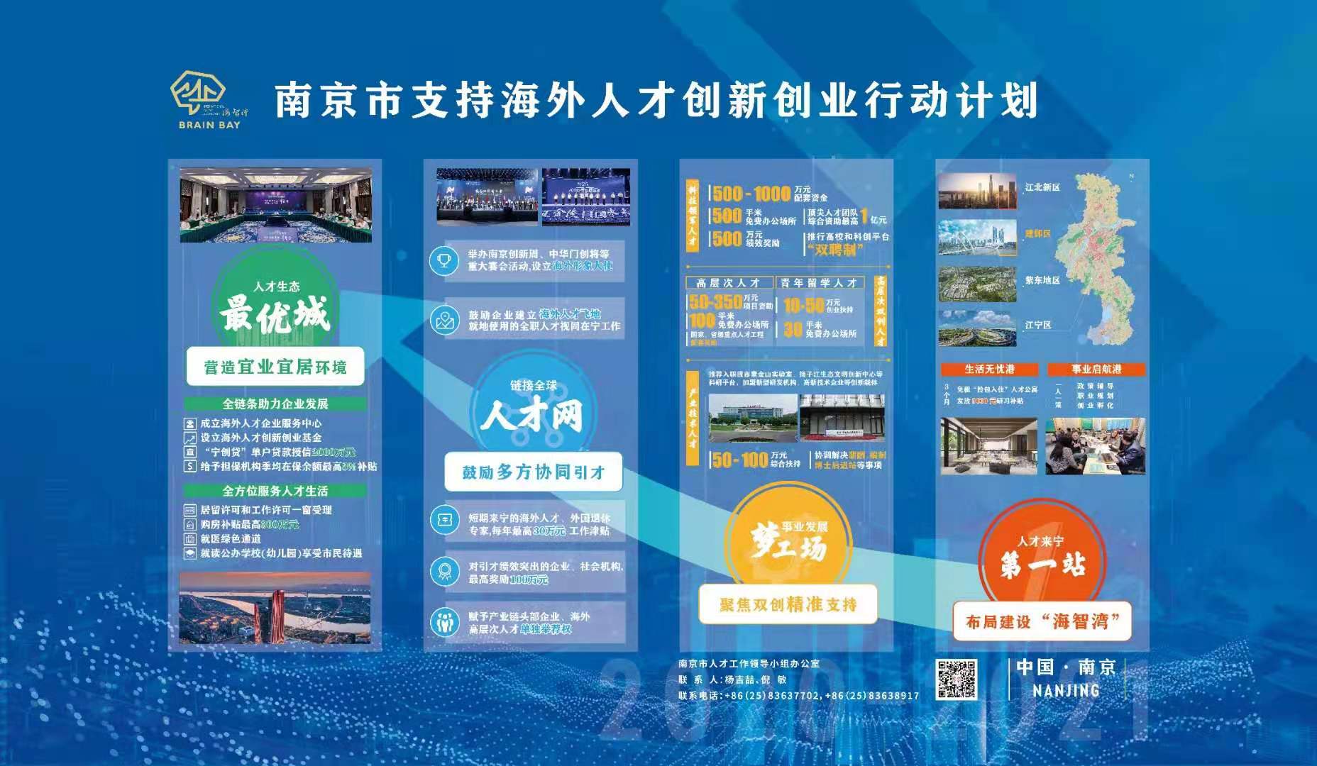 “海智湾”人才政策讲解.jpg