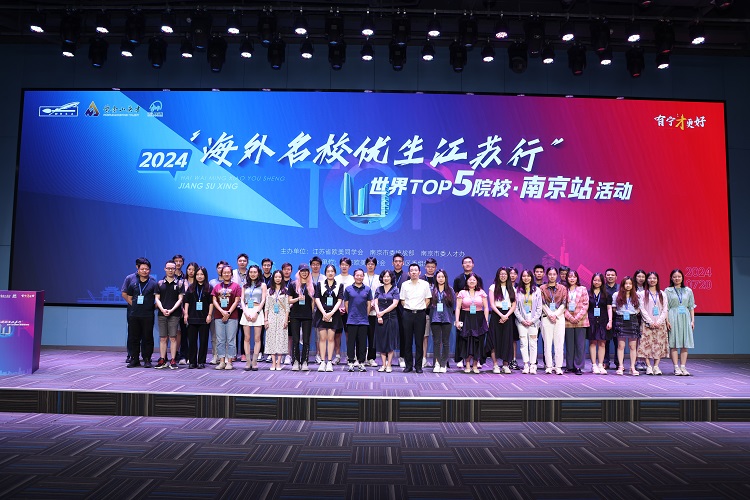 2024.07.20海外名校优生江苏行-南京站-1.jpg